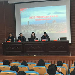 江苏高等教育网报道我校举办2016年艺术学科师生海外学习交流项目宣讲会