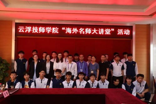 名师引领 筑梦云端——首场“海外名师大讲堂”开讲